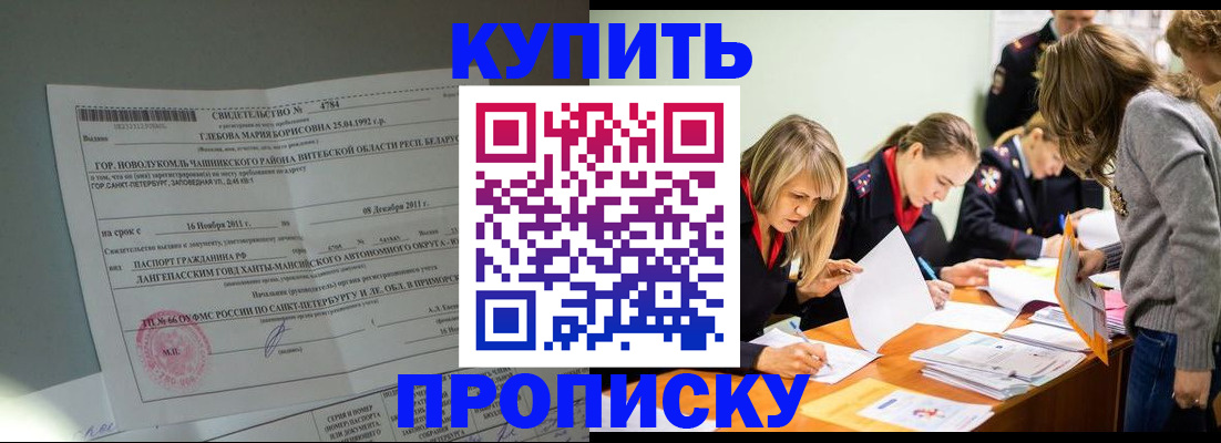 купить прописку в Нерюнгри