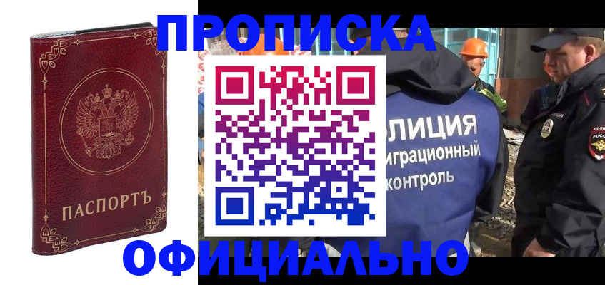 прописка штамп в Нерюнгри