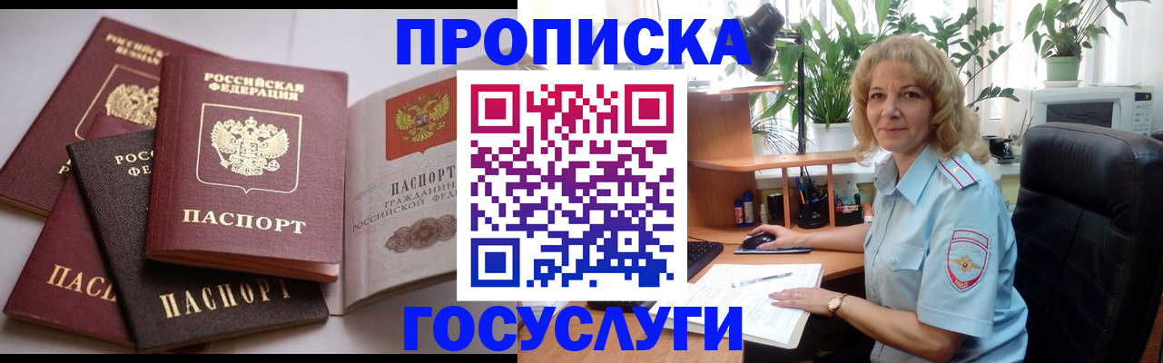 прописка 2025 в Нерюнгри